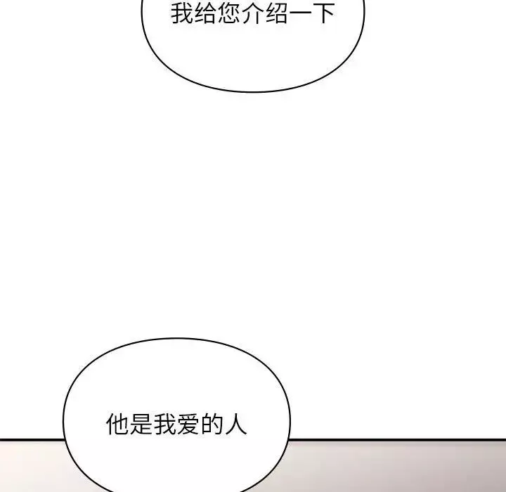 让我一见钟情的他-第20话 - 图片 22