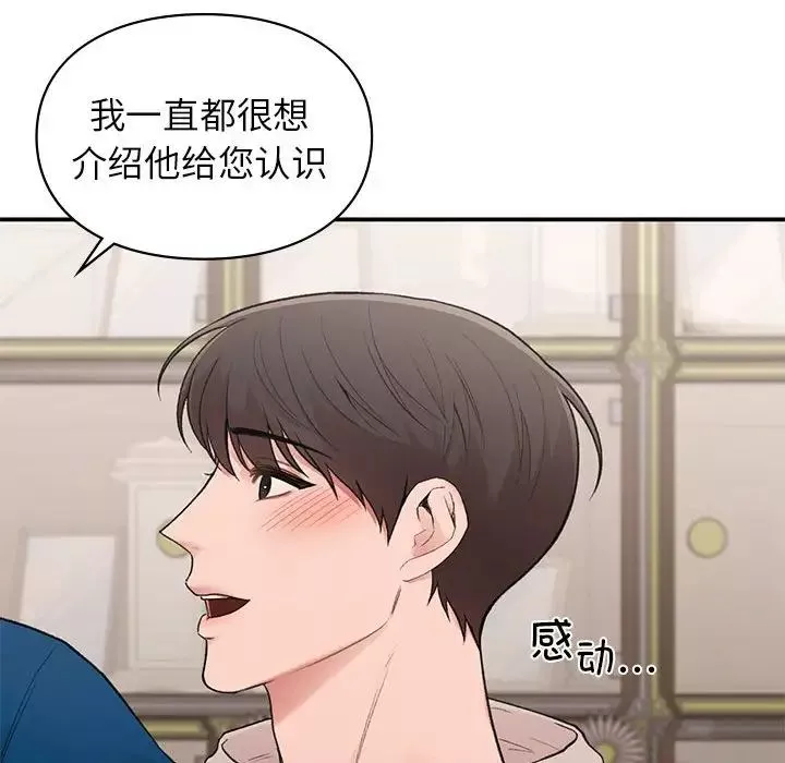 让我一见钟情的他-第20话 - 图片 29