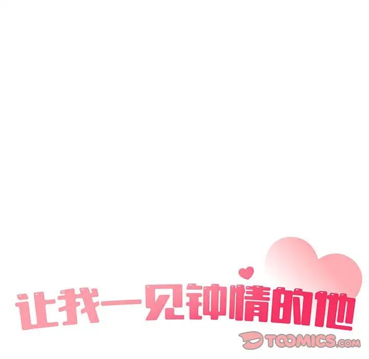 让我一见钟情的他第20话