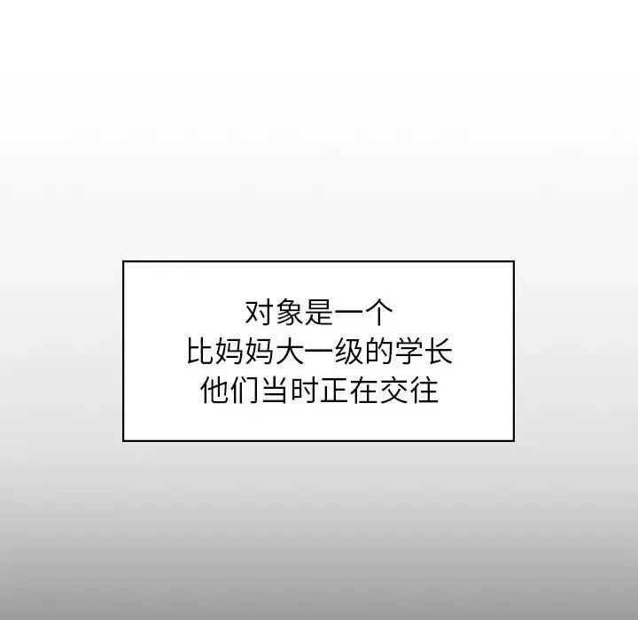 让我一见钟情的他-第20话 - 图片 58