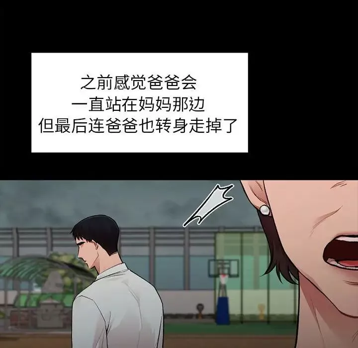让我一见钟情的他-第20话 - 图片 66