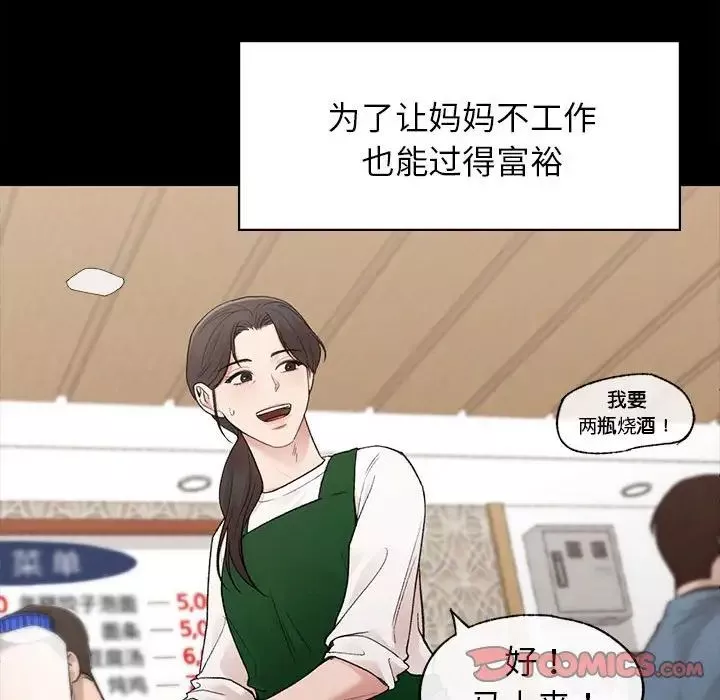 让我一见钟情的他-第20话 - 图片 87