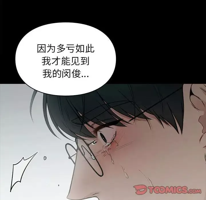 让我一见钟情的他-第20话 - 图片 99
