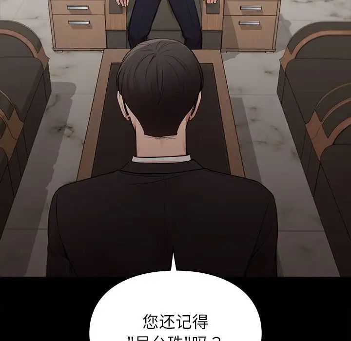 让我一见钟情的他第20话