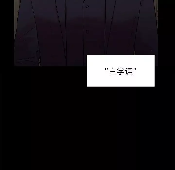 让我一见钟情的他-第20话 - 图片 112