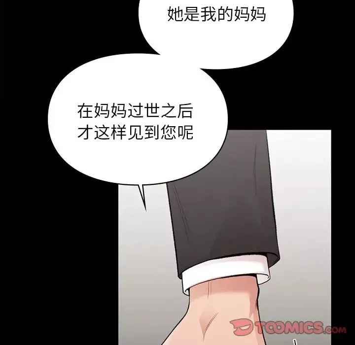 让我一见钟情的他-第20话 - 图片 117