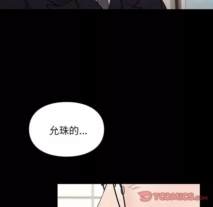 让我一见钟情的他-第20话 - 图片 123