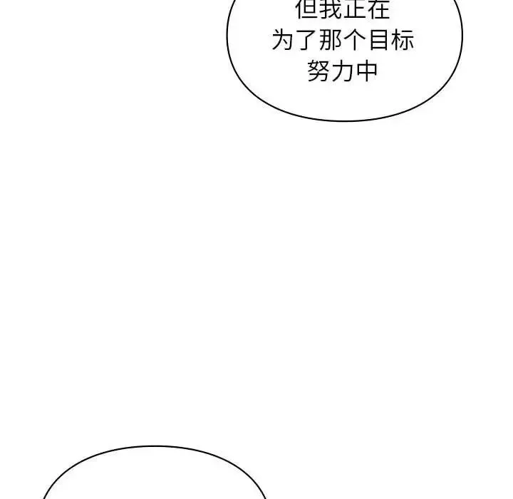 让我一见钟情的他-第20话 - 图片 144