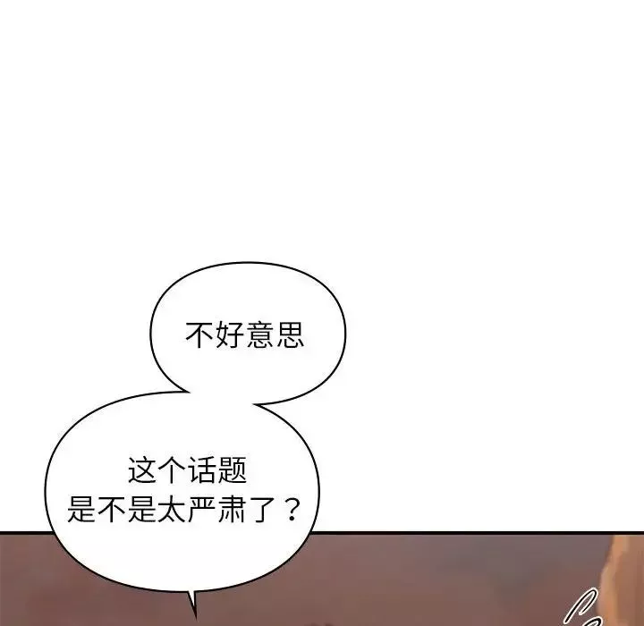 让我一见钟情的他-第20话 - 图片 162