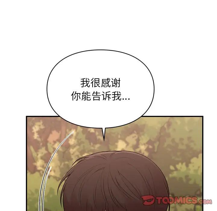 让我一见钟情的他第20话