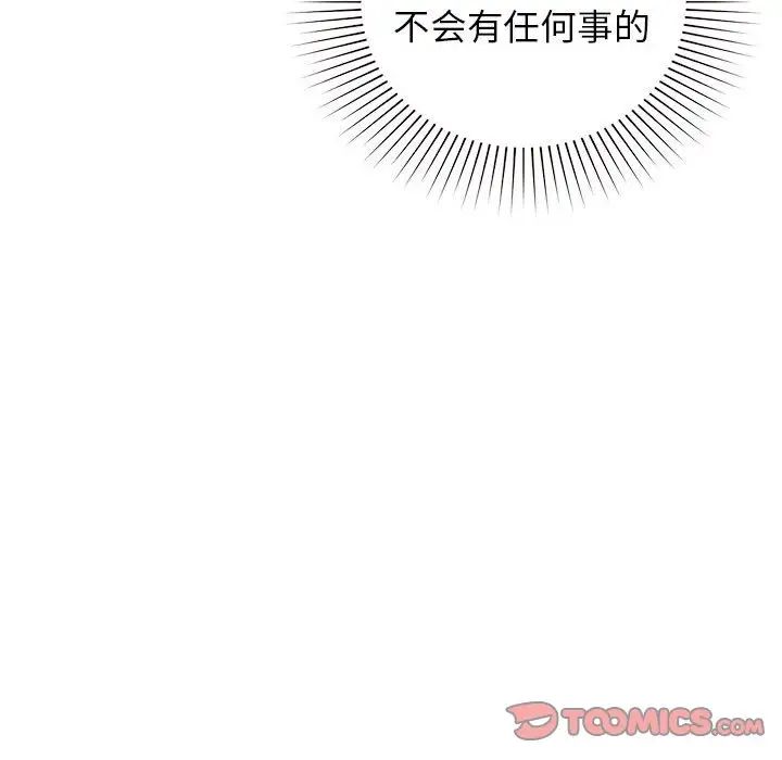 让我一见钟情的他第20话