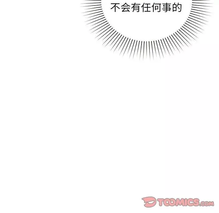 让我一见钟情的他-第20话 - 图片 171