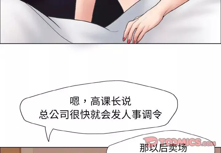 了不起的她-第8话 - 图片 3