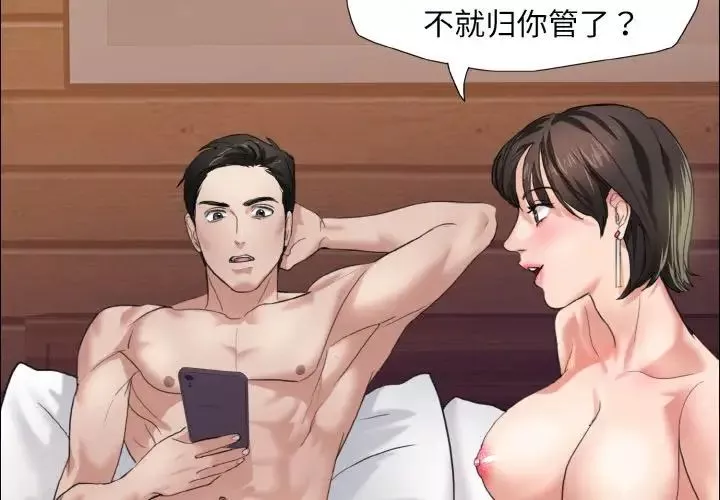 了不起的她-第8话 - 图片 4