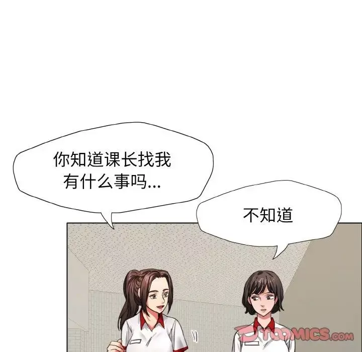 了不起的她-第8话 - 图片 27