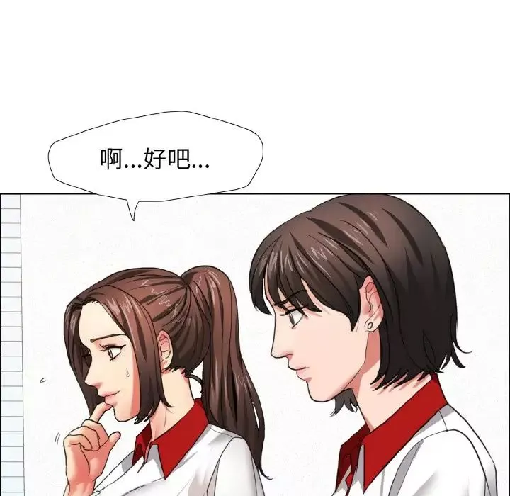 了不起的她-第8话 - 图片 29