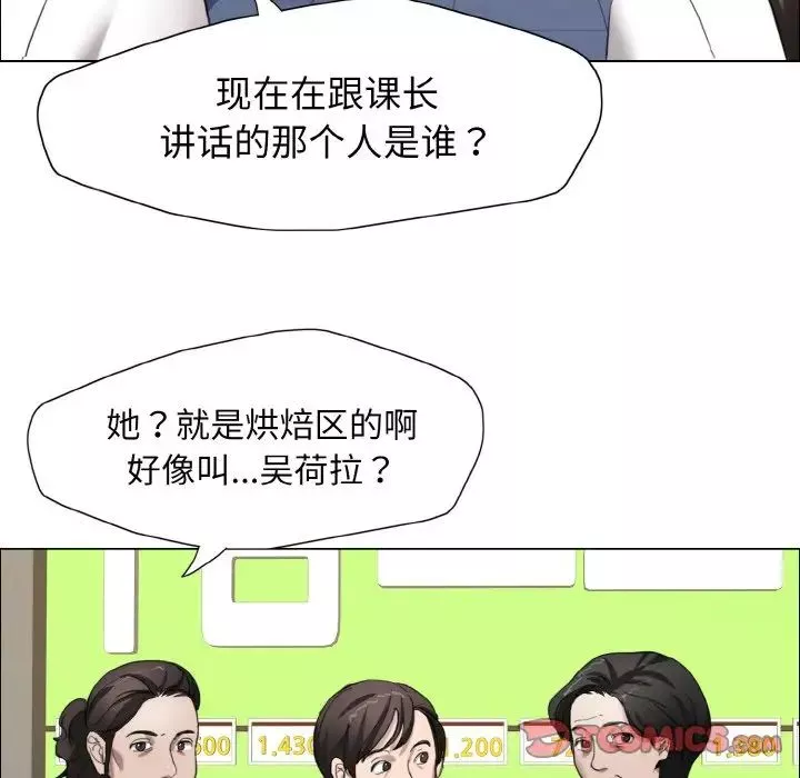 了不起的她-第8话 - 图片 39