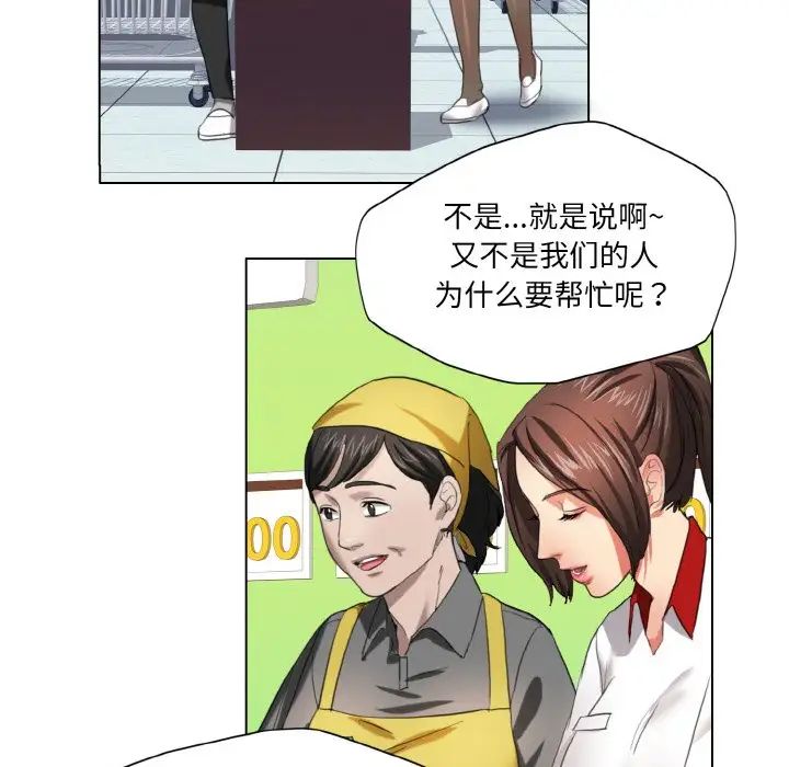 了不起的她第8话