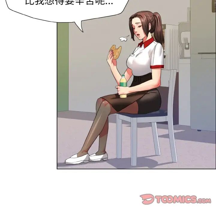 了不起的她第8话