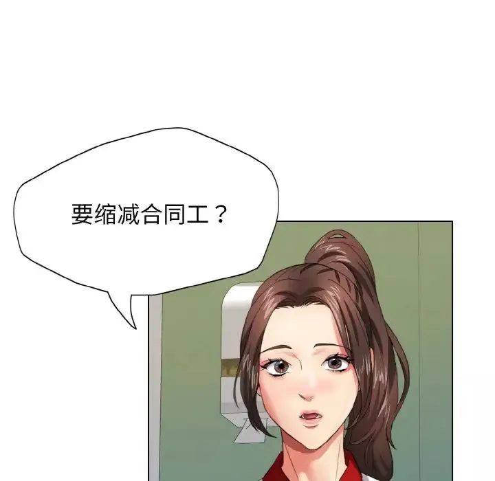 了不起的她-第8话 - 图片 79