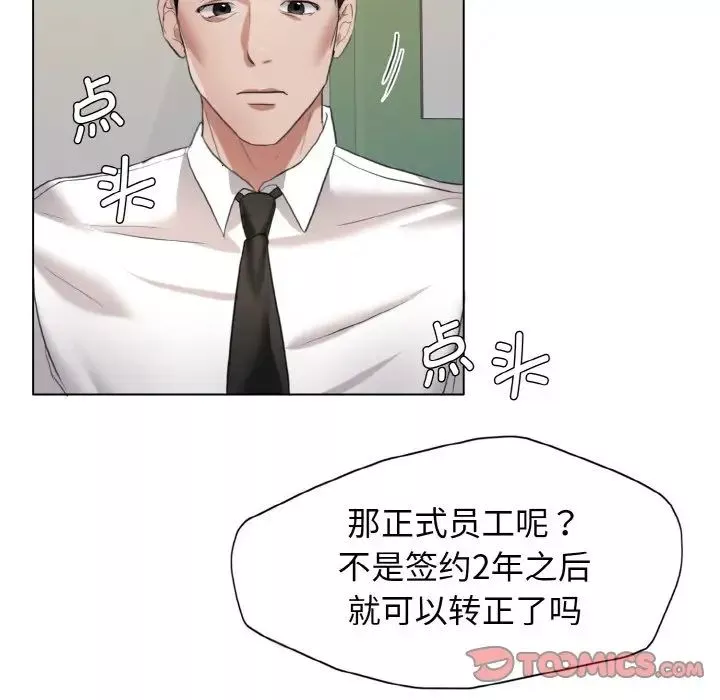 了不起的她-第8话 - 图片 81