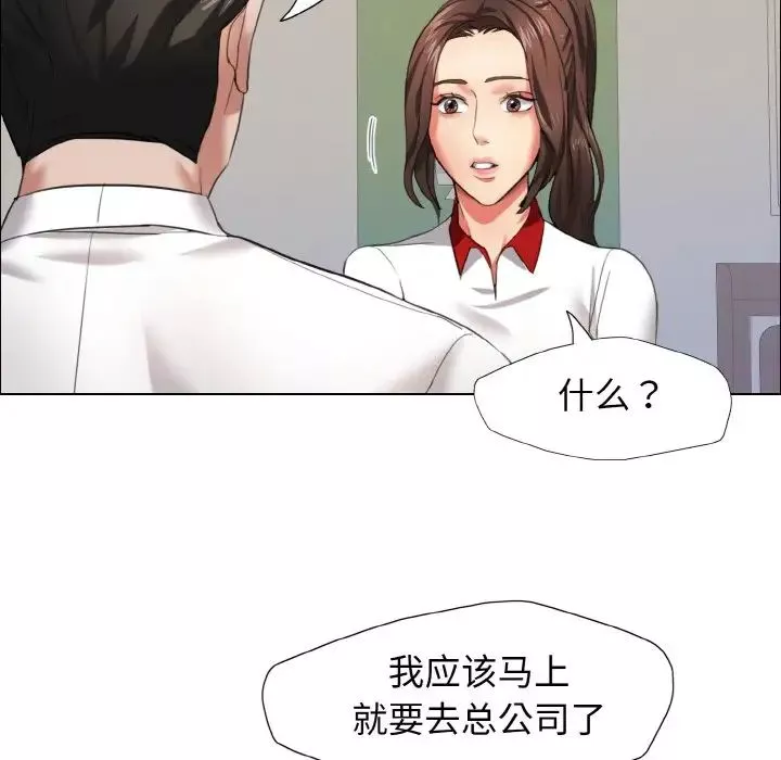了不起的她-第8话 - 图片 84