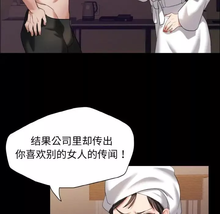 了不起的她-第8话 - 图片 95