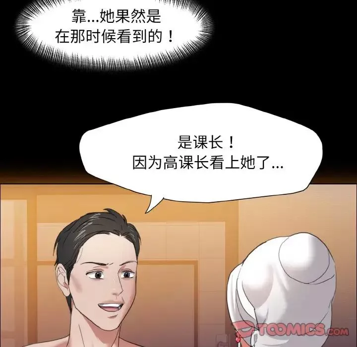 了不起的她-第8话 - 图片 99