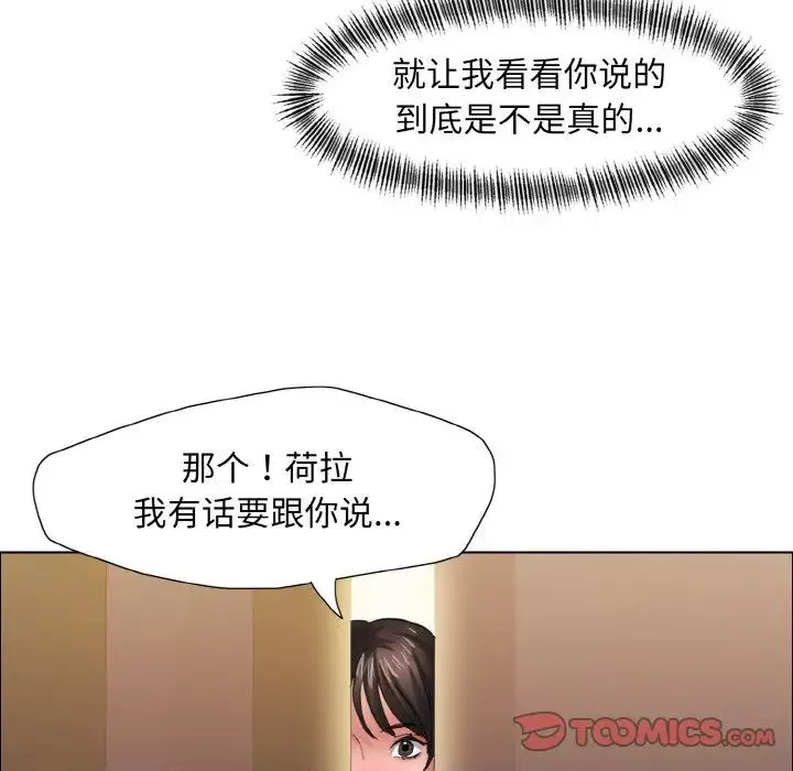 了不起的她-第8话 - 图片 105
