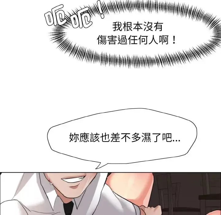 了不起的她-第9话 - 图片 94