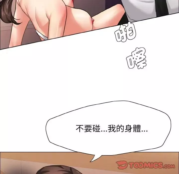 了不起的她-第9话 - 图片 102