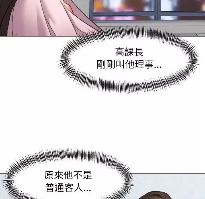 了不起的她-第9话 - 图片 137