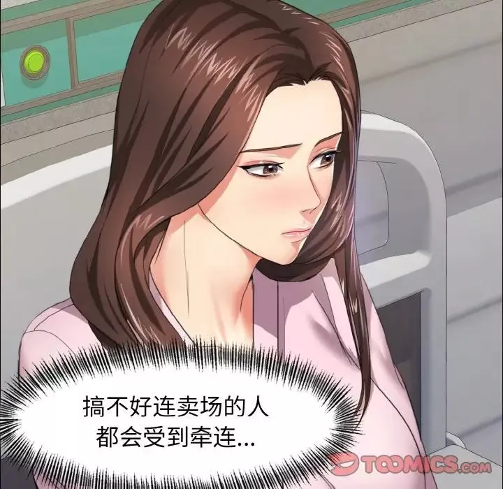 了不起的她-第10话 - 图片 15