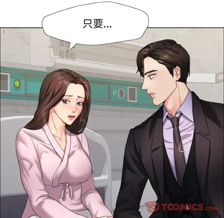 了不起的她第10话