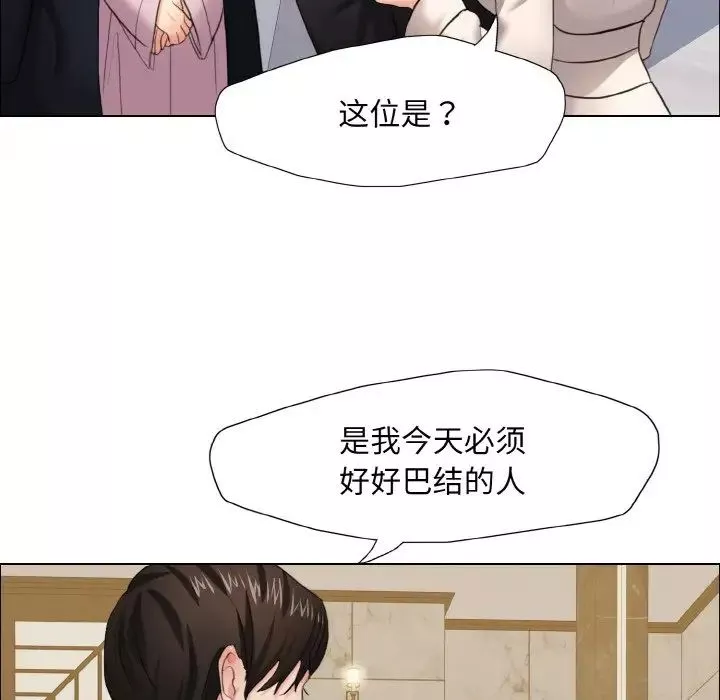 了不起的她-第10话 - 图片 47