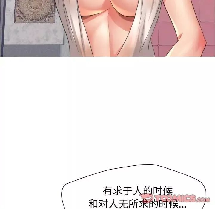 了不起的她-第10话 - 图片 69