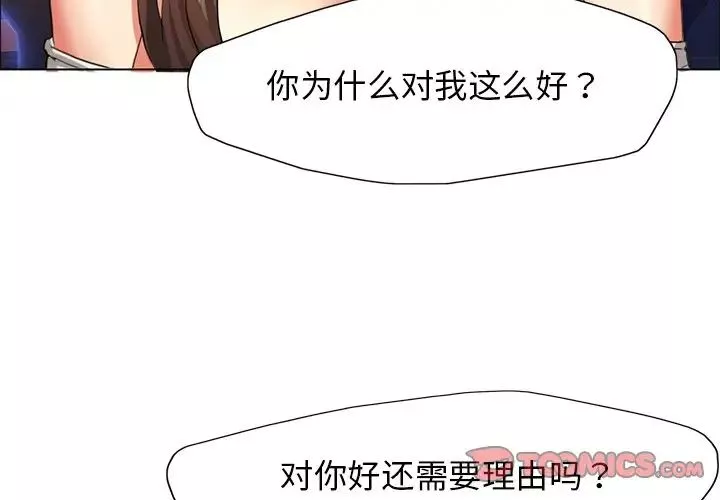 了不起的她-第11话 - 图片 3