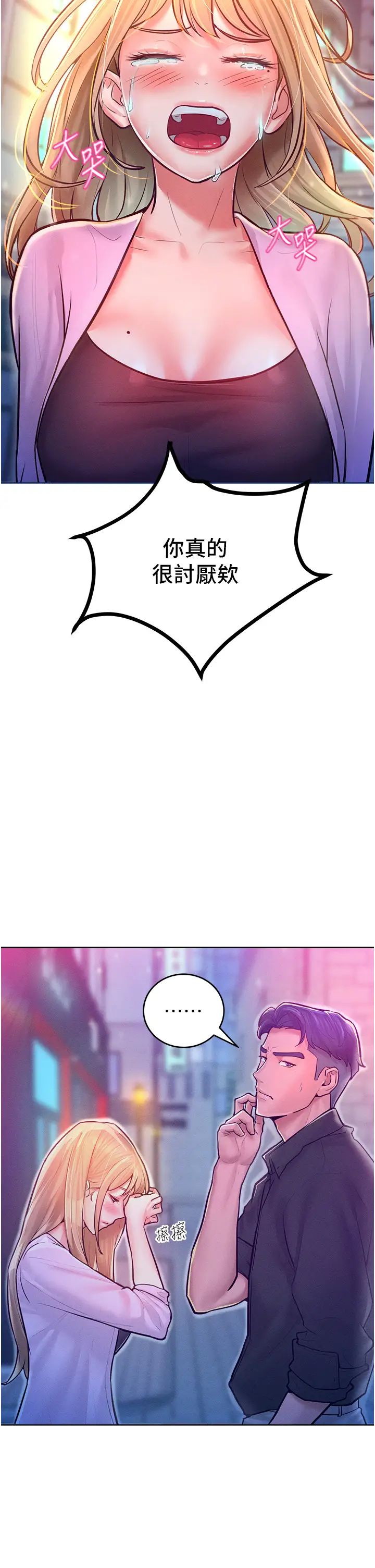 让傲慢女屈服的一百种方法第12话-我需要你的「安慰」