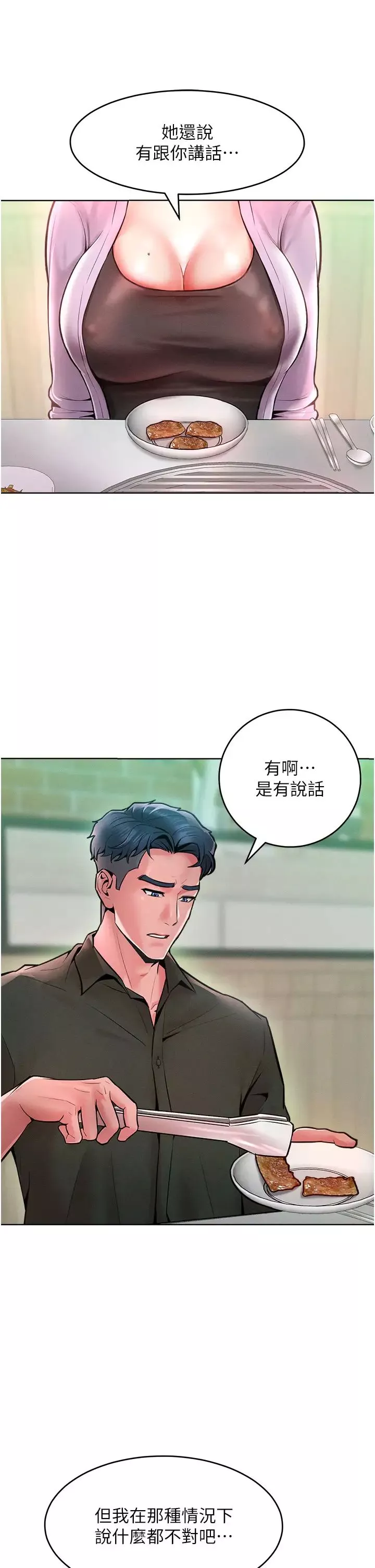 让傲慢女屈服的一百种方法-第12话-我需要你的「安慰」 - 图片 12