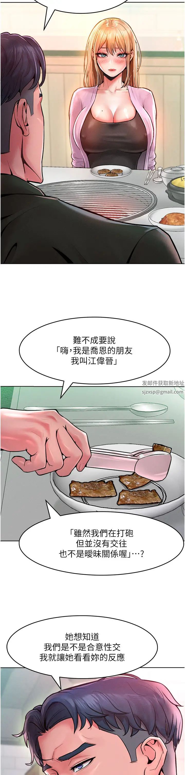 让傲慢女屈服的一百种方法第12话-我需要你的「安慰」