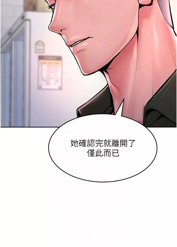 让傲慢女屈服的一百种方法-第12话-我需要你的「安慰」 - 图片 14