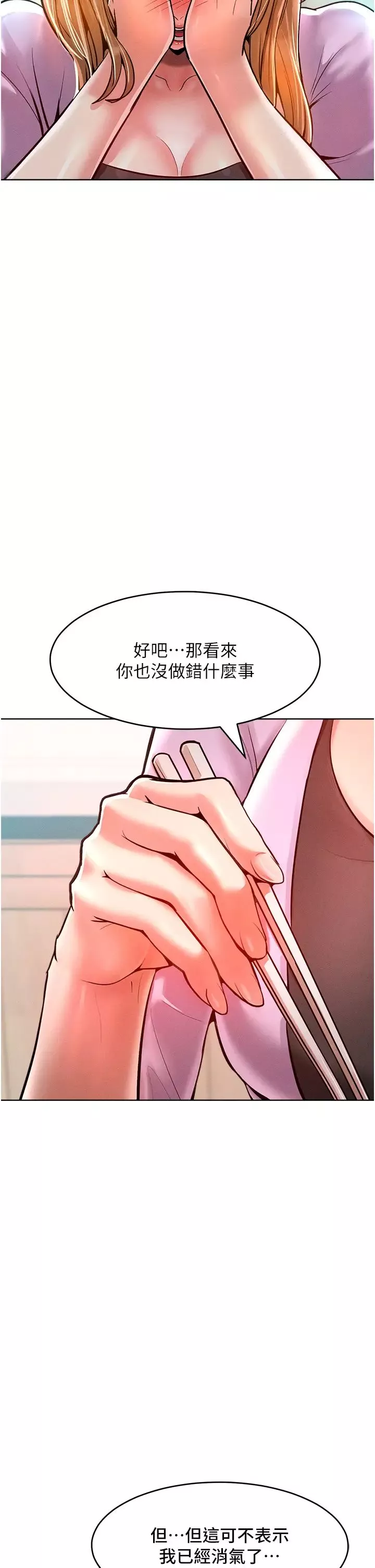 让傲慢女屈服的一百种方法-第12话-我需要你的「安慰」 - 图片 16