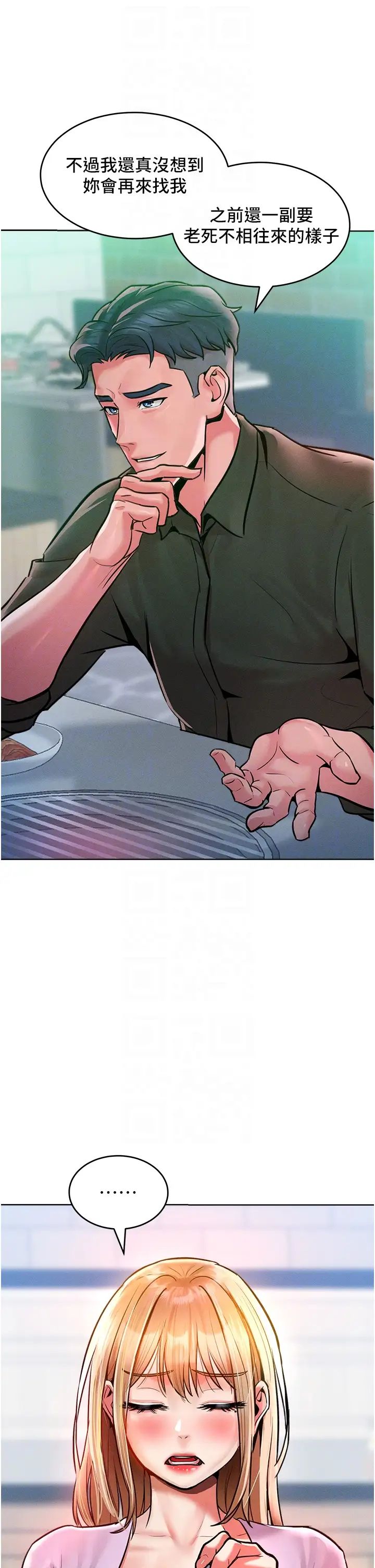 让傲慢女屈服的一百种方法第12话-我需要你的「安慰」