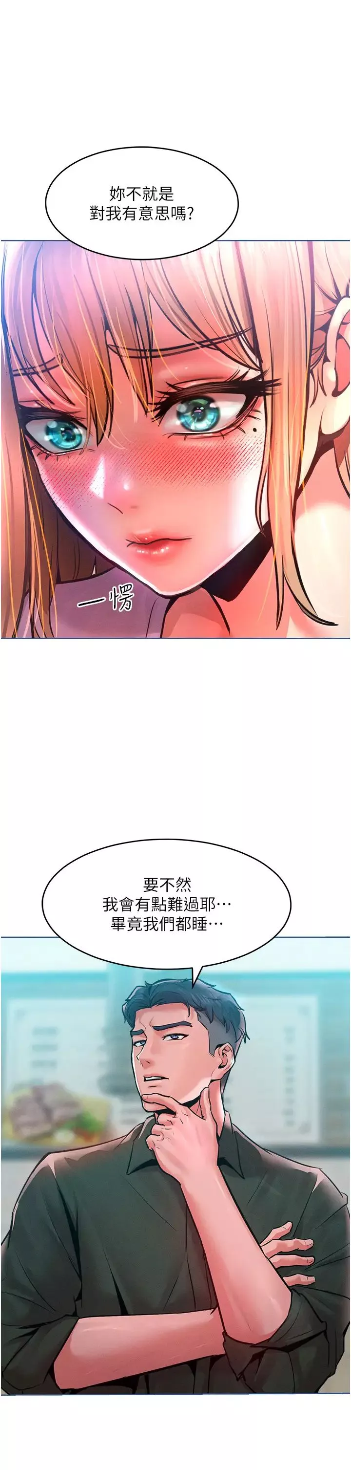 让傲慢女屈服的一百种方法-第12话-我需要你的「安慰」 - 图片 21