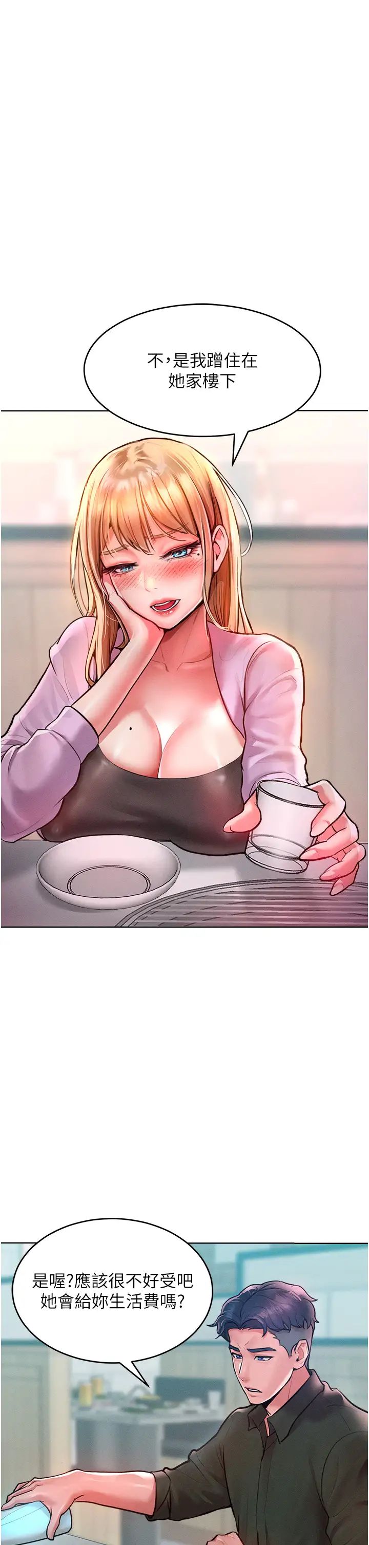 让傲慢女屈服的一百种方法第12话-我需要你的「安慰」