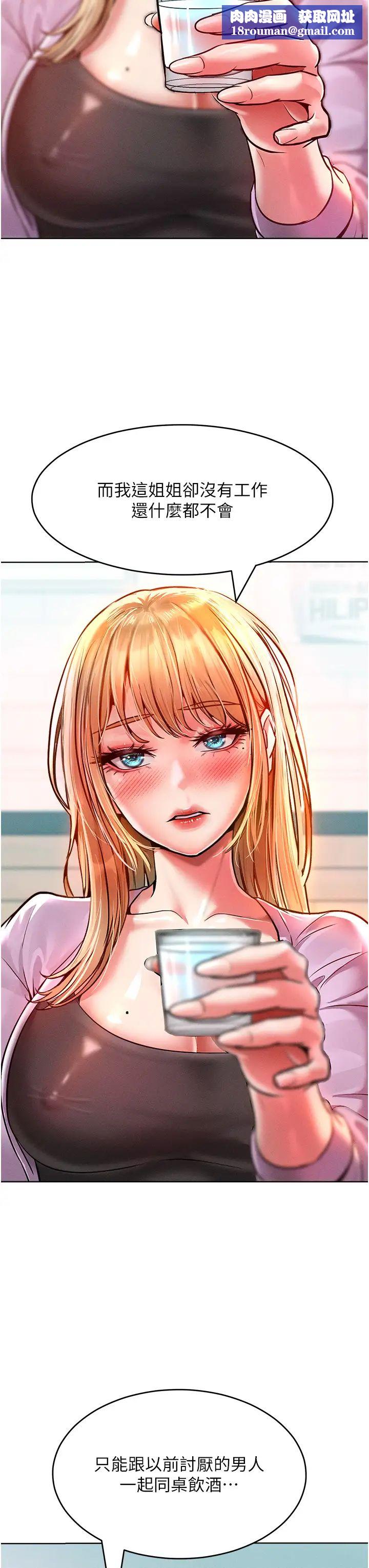 讓傲慢女屈服的一百種方法第12話-我需要你的「安慰」