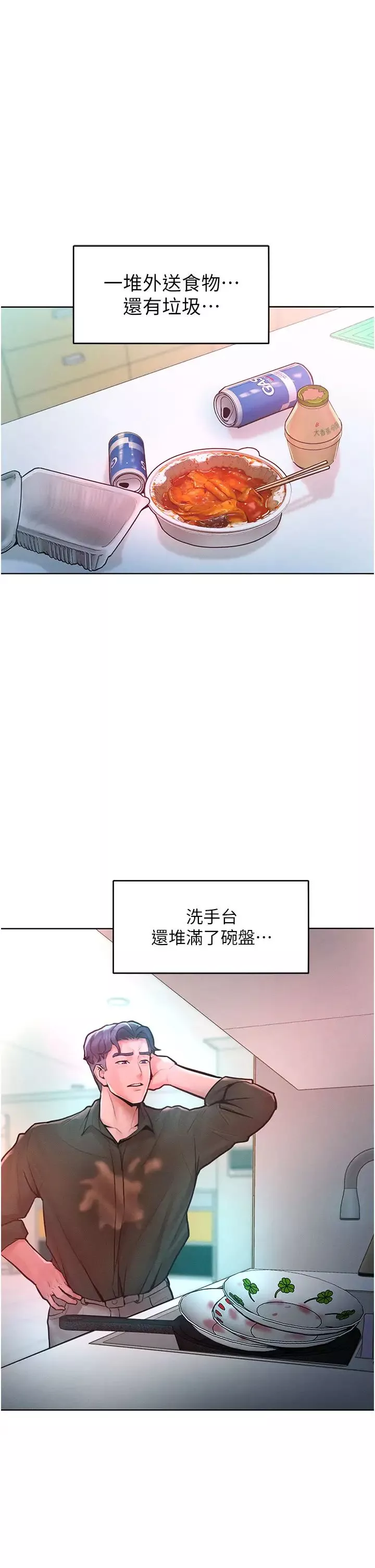 让傲慢女屈服的一百种方法-第12话-我需要你的「安慰」 - 图片 50