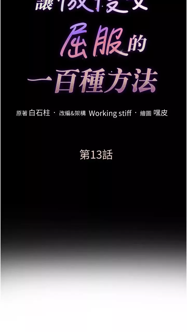 让傲慢女屈服的一百种方法-第13话-这样舒服吗? - 图片 3