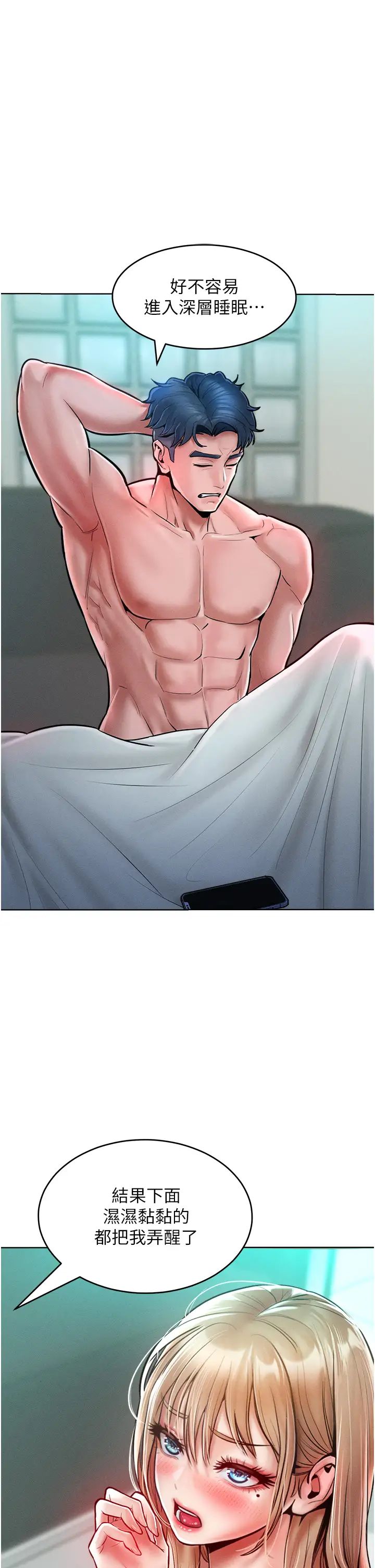 讓傲慢女屈服的一百種方法第14話-跟我一起上床睡…