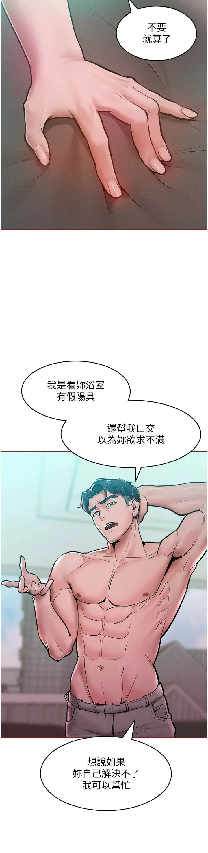 让傲慢女屈服的一百种方法-第14话-跟我一起上床睡… - 图片 41